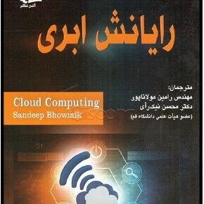 رایانش ابری