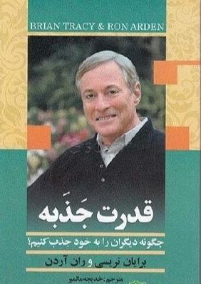 قدرت جذبه