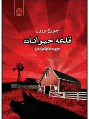 قلعه حیوانات